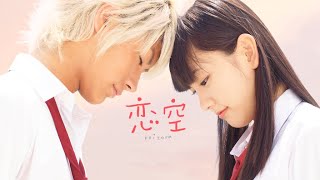 映画『恋空』予告 出演：新垣結衣／三浦春馬 [upl. by Llyrat744]